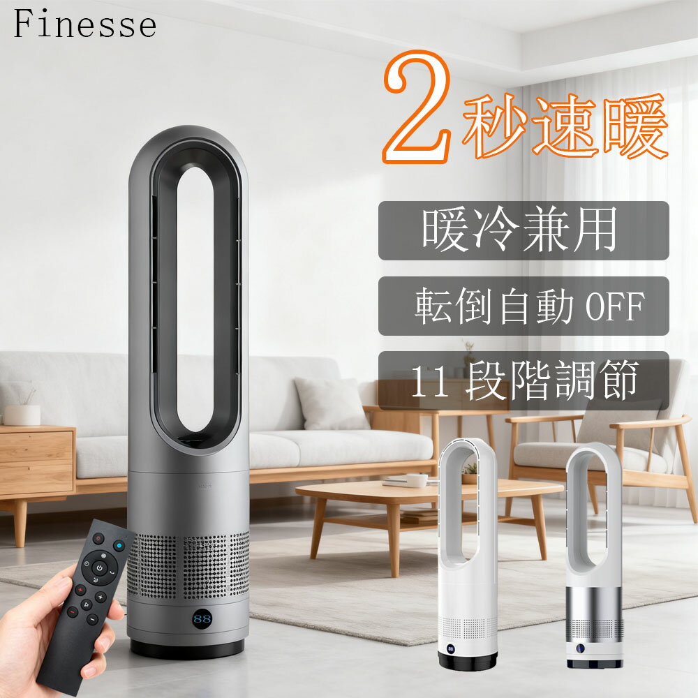 【フライデーポイント最大10倍★】セラミックヒーター 2秒速暖 暖房器具 扇風機 冷暖タイプ タワーファン 冷暖房 冷暖 風量調節 3段温風 大風量 暖房器具 省エネ 電気ストーブ リモコン付 電気 冷暖兼用 温風 冷風 タイマー 首振り 羽なし 転倒OFF PSE認証済み