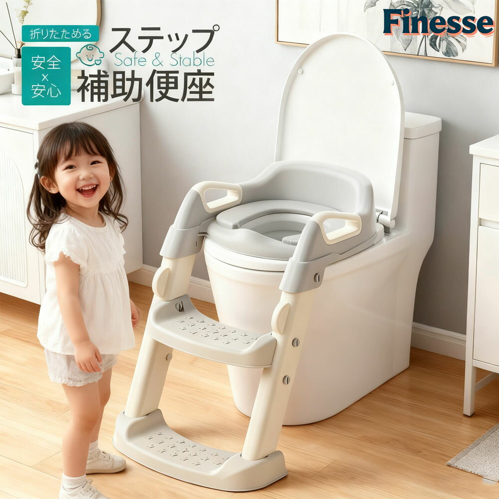 【全品 12% OFF! お得すぎるチャンス！】ステップ付き 補助便座 子供 トイレトレーニング トイトレトレ..
