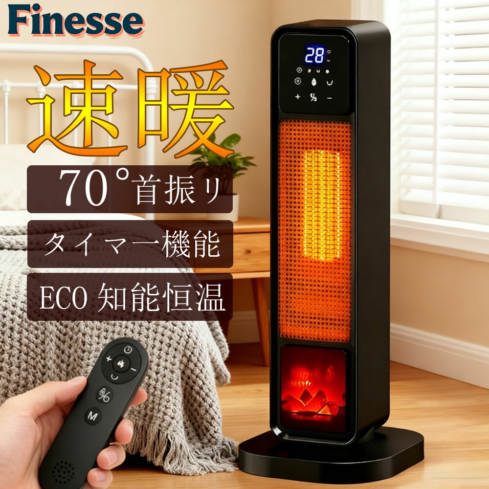 【全品対象！12% OFF】【2S速暖 ECO知能恒温 省エネ】セラミックヒーター 70°首振り 1200W 暖房器具 タッチ操作 転倒自動OFF 過熱保護 タイマー機能 足元暖房 電気ストーブ 低騒音 脱衣所 トイレ 洗面所 寝室 部屋 お風呂 リビング 10畳 リモコン付 節電 寒さ対策
