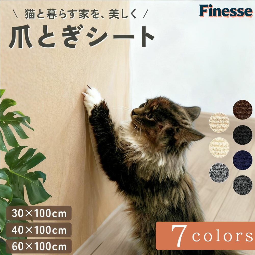【35%OFFク一ポン配布中★】猫 爪とぎ 壁 防止 シート 爪研ぎシート はがせる 大判 つめとぎ 猫 つめとぎネコ 爪とぎ マット つめとぎシート 爪研ぎ ストレス解消 ソファー 壁 家具保護 壁紙保護シート 爪とぎ防止 傷防止 テープ付き