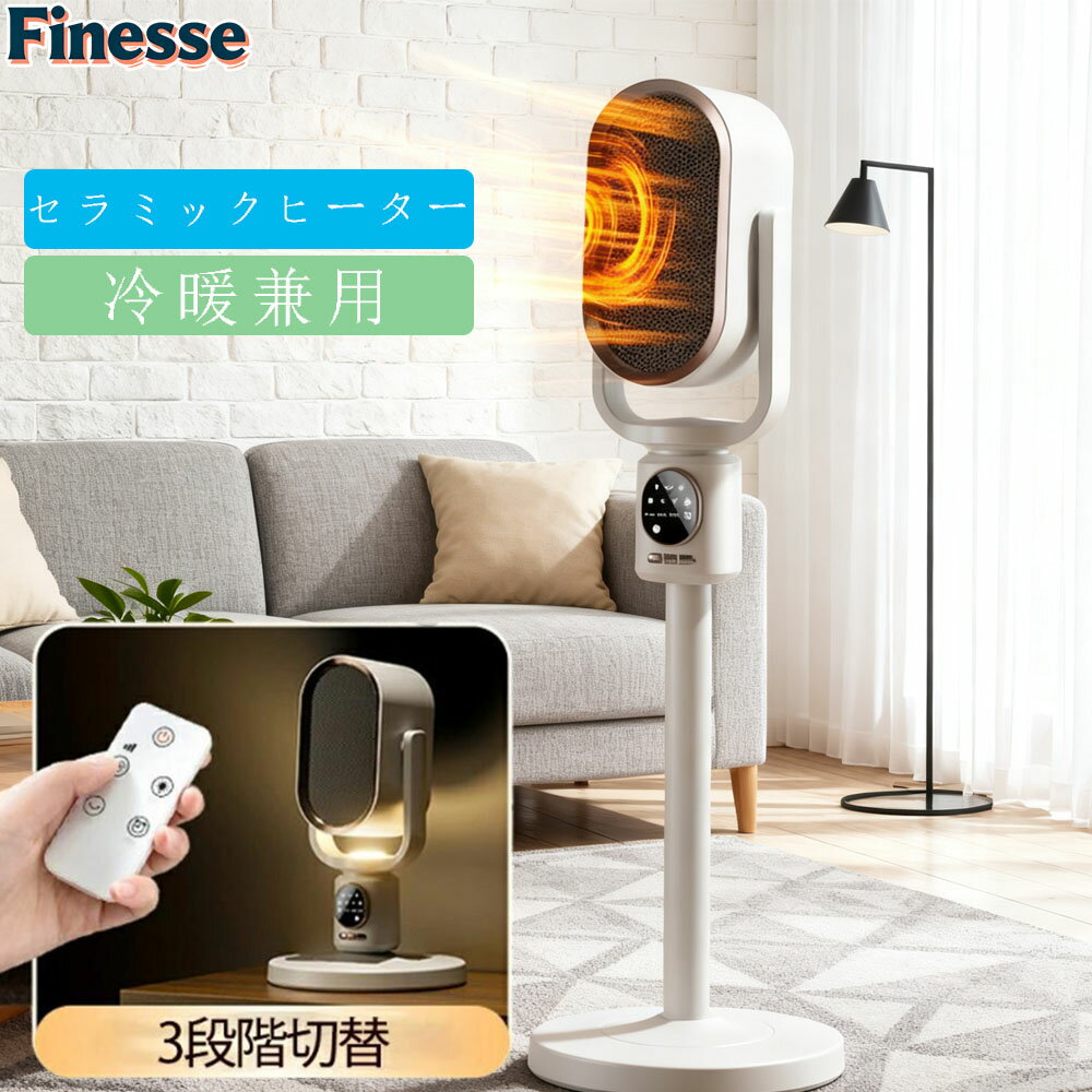 【20％OFF★楽天スーパーSALE！】セラミックヒーター 電気ファンヒーター 扇風機 首振り 伸縮可能 1秒速暖 3段階切替 タイマー機能付き ナイトライト付 リモコン付 無臭 電気ストーブ 転倒OFF 安全保護機能 暖房器具 ポータブルヒーター 冷暖兼用