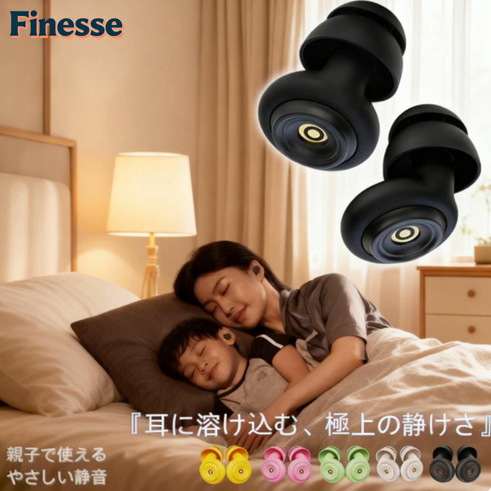 【フライデーポイント最大10倍★】耳栓 睡眠用 睡眠 防音 ライブ ライブ用耳栓 勉強用 高性能 旅行 ノイズ軽減 遮音 快眠 柔らかシリコン 超軽量 寝返りOK 防水 耳栓型 イヤープラグ