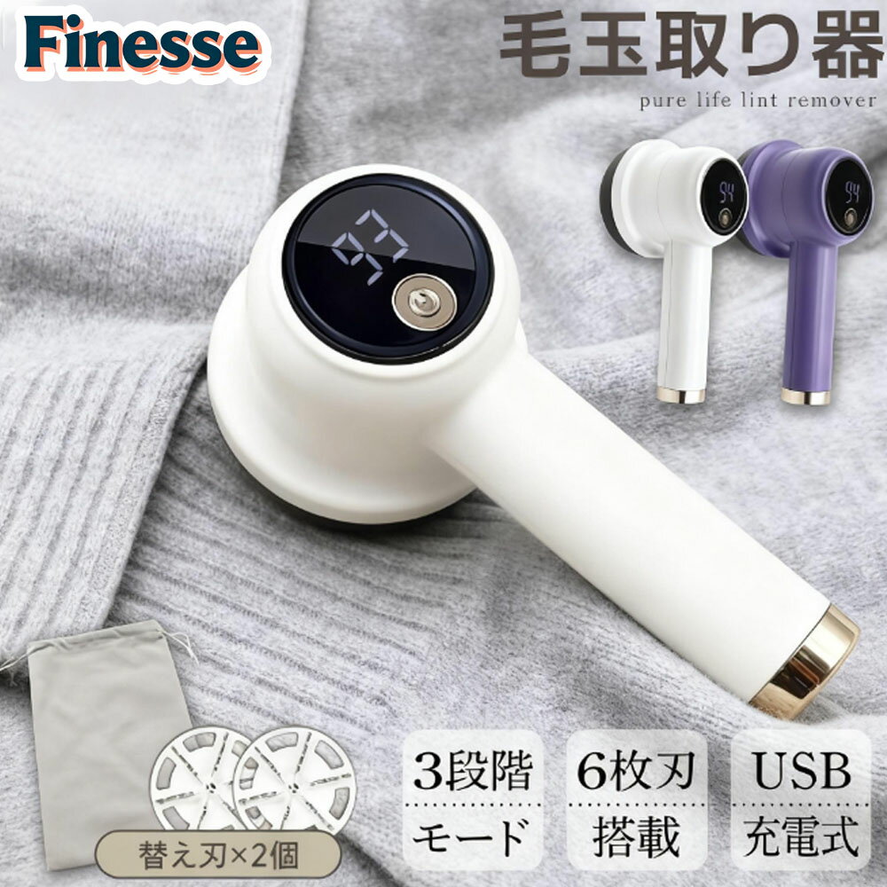 【★激安！25%OFFク一ポン配布中★】毛玉取り器 電動 毛玉取り 充電式 毛玉クリーナー usb 毛玉取り機 掃除用ブラシ付き 掃除用ブラシ USB充電式 毛だまクリーナー 持ち運び コードレス使用可 6枚刃 けだまとり