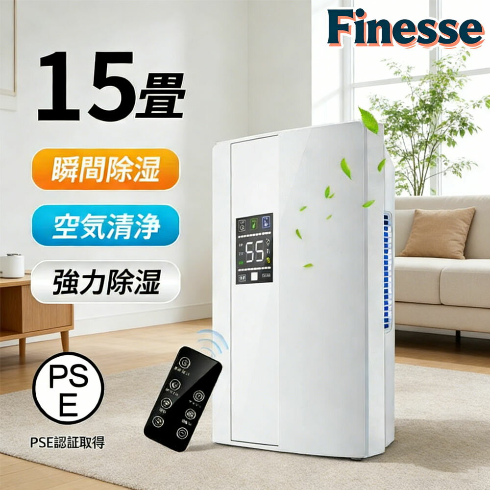 除湿機 除湿器 衣類乾燥 静音 家庭用 コンプレッサー式 空気清浄機 電気代安い 小型 専用 湿気 節電 軽量 除菌 消臭 梅雨対策 部屋干し 結露対策 プレゼント 大容量除湿器 パワフル除湿機 多機能 家庭用 15畳 省エネ