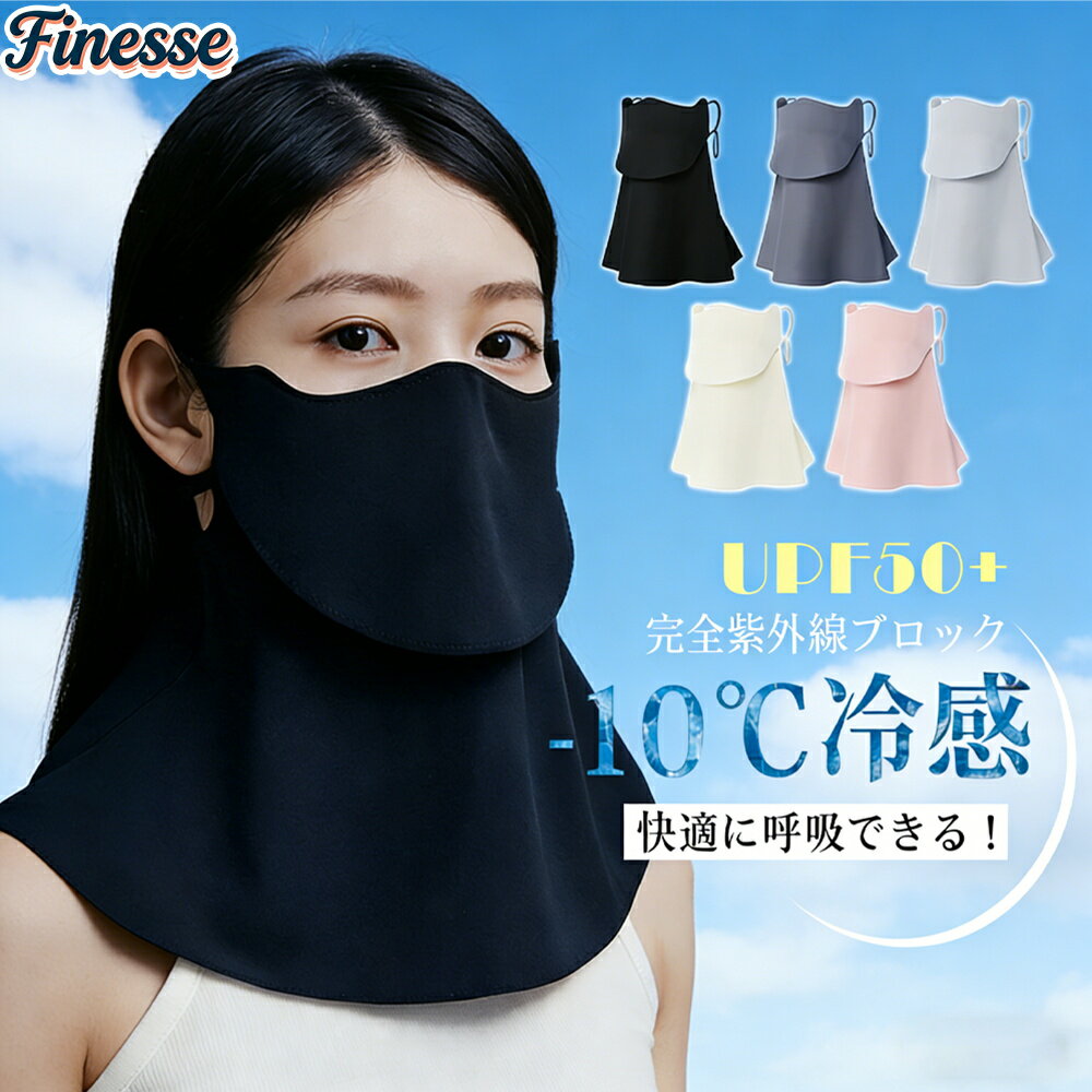＼特別送料無料＆特別クーポン／フェイスカバー uvカット おしゃれ 日除けマスク uv テニス ゴルフ スポーツ ガーデニング 冷感 レディース 日焼け防止 飛沫対策 uvカットマスク 息苦しくない メンズ ひんやり シルク ネックガード 日除け フェイス マスク uvフェイスガード