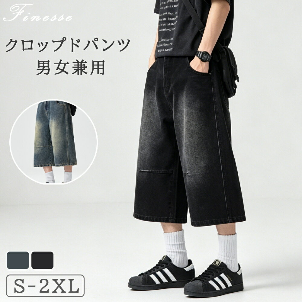 ＼スーパー SALE 半額！／クロップドパンツ メンズ デニム レディース パンツ ジーンズ クロップドデニム 七分丈 半端丈 ハーフパンツ ワイドパンツ カジュアル ジーパン 7分丈パンツ チノパン ズボン 膝下 ひざ下 男女兼用