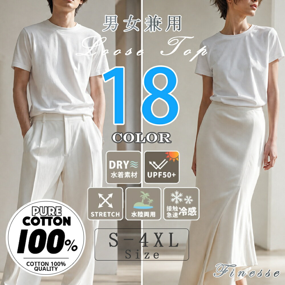 乐天商城 - ＼MAX 20％OFF／tシャツ 半袖 綿100％ レディース メンズ コットン 大きいサイズ 無地 男女兼用 ティーシャツ UVカット トップス カットソー クルーネック 白Tシャツ ゆったり 夏 半袖 体型カバー 裾ラウンド 夏服 夏物 ぽっちゃり 吸水速乾 接触冷感 通気 薄手 カジュアル