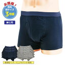 安心快適ボクサーパンツ (同色・同サイズ)3枚組 失禁パンツ 尿もれパンツ 失禁パンツ 男性用 トランクス 尿漏れ 失禁対策 尿漏れ対策 介護パンツ 介護下着 尿漏れ ちょい漏れ 旅行 入院 お出かけ 外出 お散歩 失禁