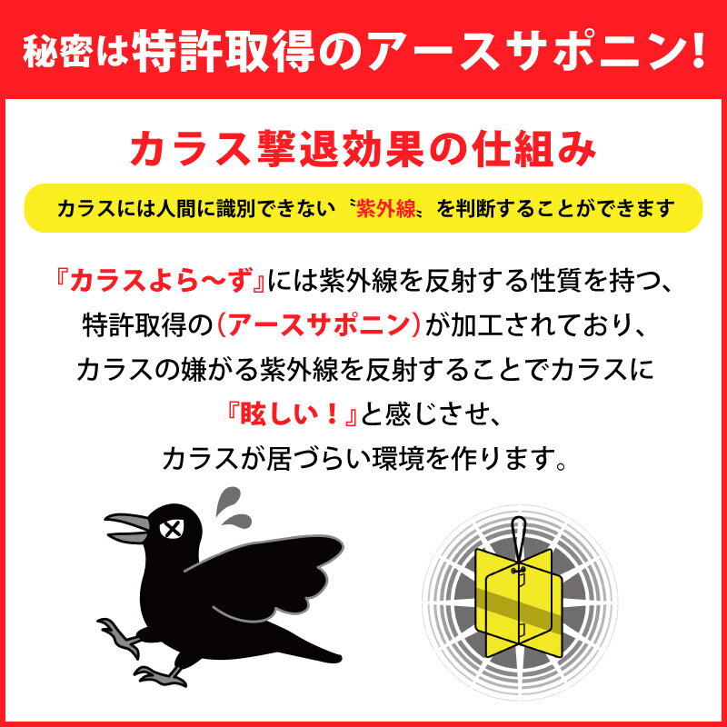 日本製 カラスよら〜ず 忌避剤 アースサポニン カラス退治 カラス対策 カラス避け ...