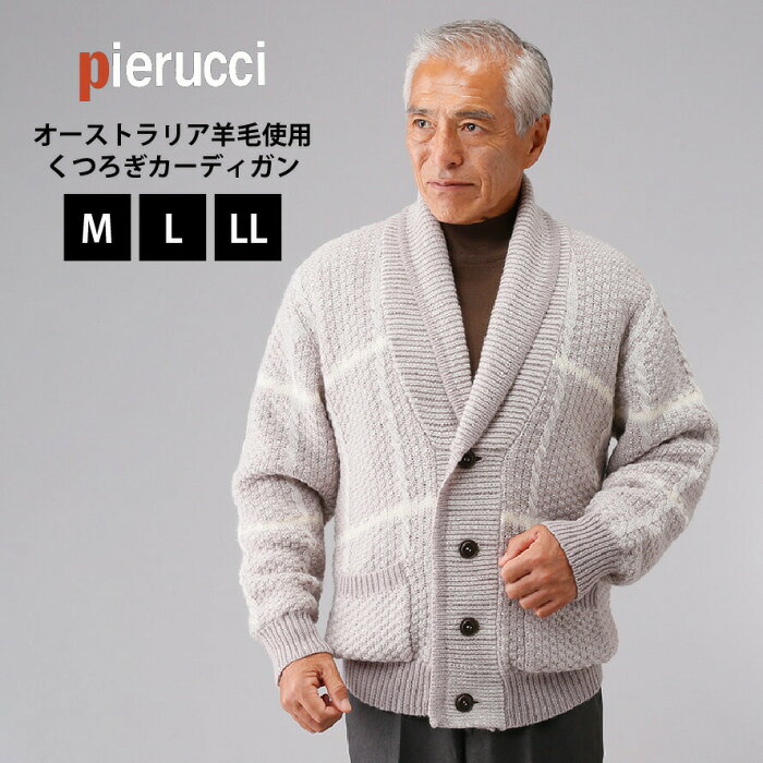 【39ショップ買いまわり期間P10倍】 Pierucci/ピエルッチ オーストラリア羊毛使用くつろぎカーディガン【NE-2036】メンズ 紳士服 シニア おしゃれ 暖かい 防寒対策 防寒着 男性用 紳士用 あったか 暖かい 冬用