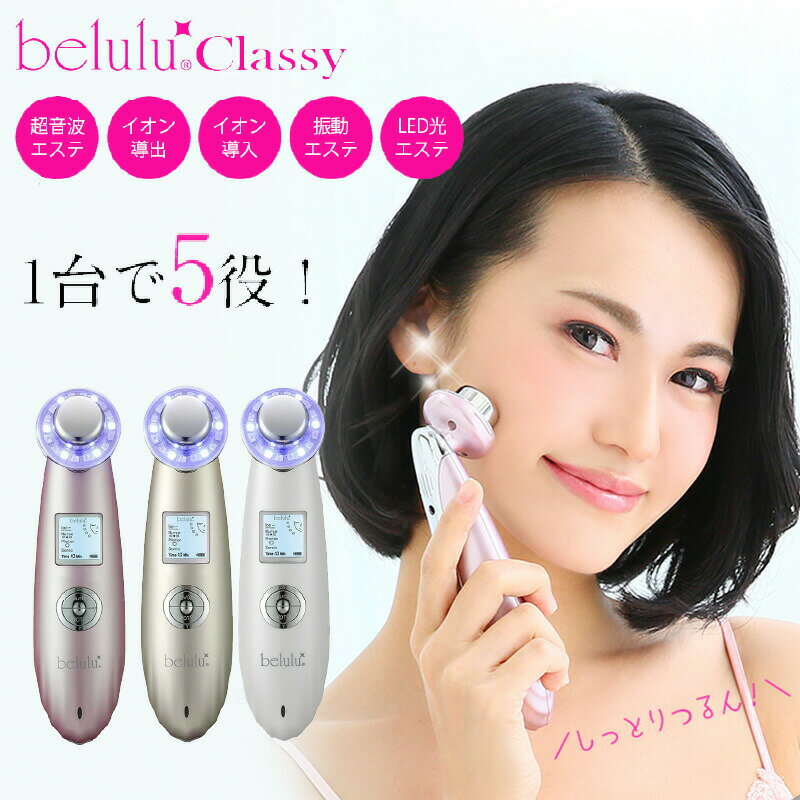 超音波美顔器 送料無料 専用美容液付属 毛穴ケア イオン導入 光エステ New 美ルル クラッシィkrd1007n 超音波 毛穴汚れ イオン導出 充電式 海外使用可 リフトアップ 美顔器 美肌 Led