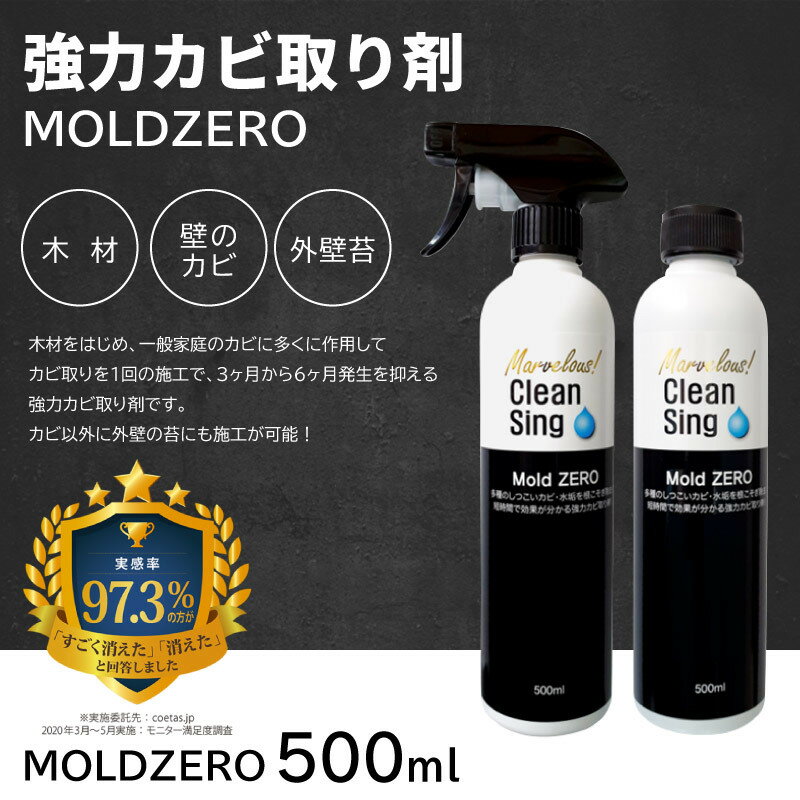 Mold ZERO 500ml カビ取り液スプレー お風呂や部屋の壁紙 クロス 木材 木枠 畳 布団 マットレス カーテン フローリング 押入れ 衣類 キッチンのカビを強力 除去する業務用 カビ取り剤