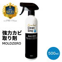 【TVで紹介 】 モールドゼロ Mold ZERO 500ml カビ取り液スプレー お風呂や部屋の壁紙 クロス 木材 木枠 畳 布団 マットレス カーテン フローリング 押入れ 衣類 キッチンのカビを強力 除去する業務用 カビ取り剤 Mold ZERO