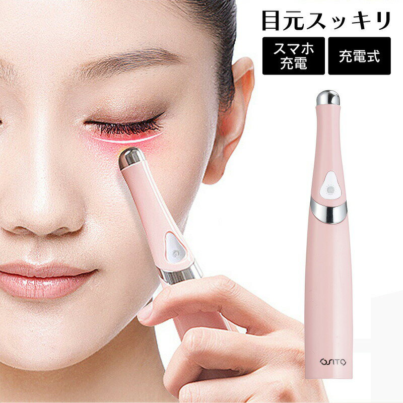 美顔器 目元スッキリ「美・顔ペン」BG-P01 ほうれい線 目元 マッサージ 目の下 たるみ 目元ケア 男女兼用 イオン 赤外線 温め 振動 スマホ充電のサムネイル