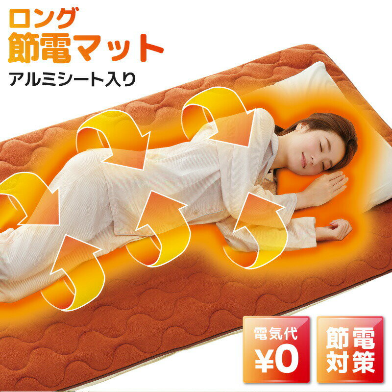 敷きパッド パット 寝具 あったか more hot 暖暖あったか ロング節電マット シングル あったかマット 安眠 節電マット シングル 節電 電気不要 防寒マット 丸洗い 蓄熱保温 防寒 保温 冷え症対策 100×205cm