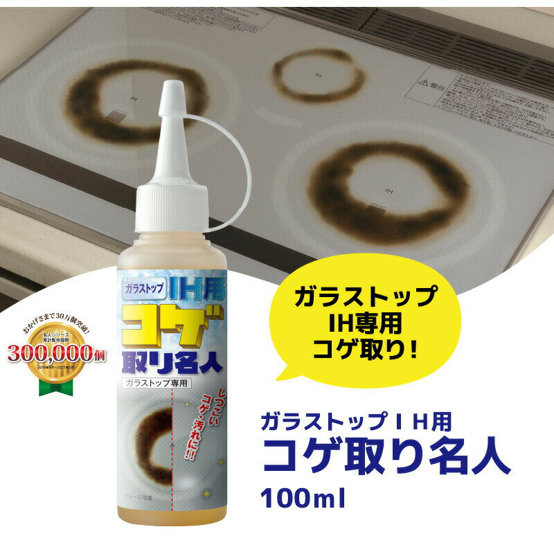 焦げ落とし コゲ取り名人 ガラストップIH用 ...の紹介画像2