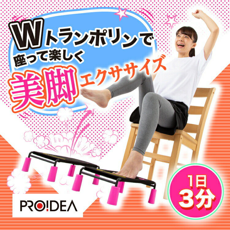 ららふる 座ってフットトランポリン 足腰強化 歩行 訓練 転倒 骨折 怪我 予防 リハビリ 高齢者向け 筋力アップ ウォーキング エクササイズ 運動