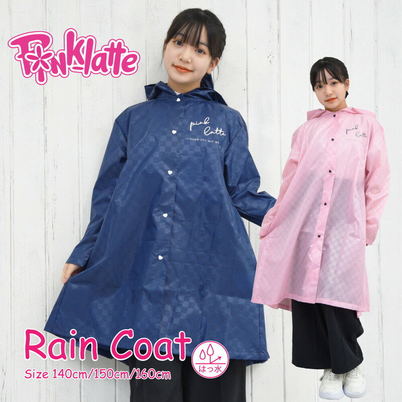 ピンクラテ エンボスプリントレインコート PINK-latte ロゴ キッズ カッパ 雨具 子供用 子供 キッズ 女の子 小学生 ランドセル リュック 可愛い かわいい おしゃれ シンプル 大人 通学 入学 自然教室 修学旅行