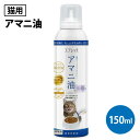 ペット フード ルミカ スプレッチ猫用 アマニ油 150ml フードオイル アマニ油 スプレー 日本製 無添加 オメガ3 栄養補助食品