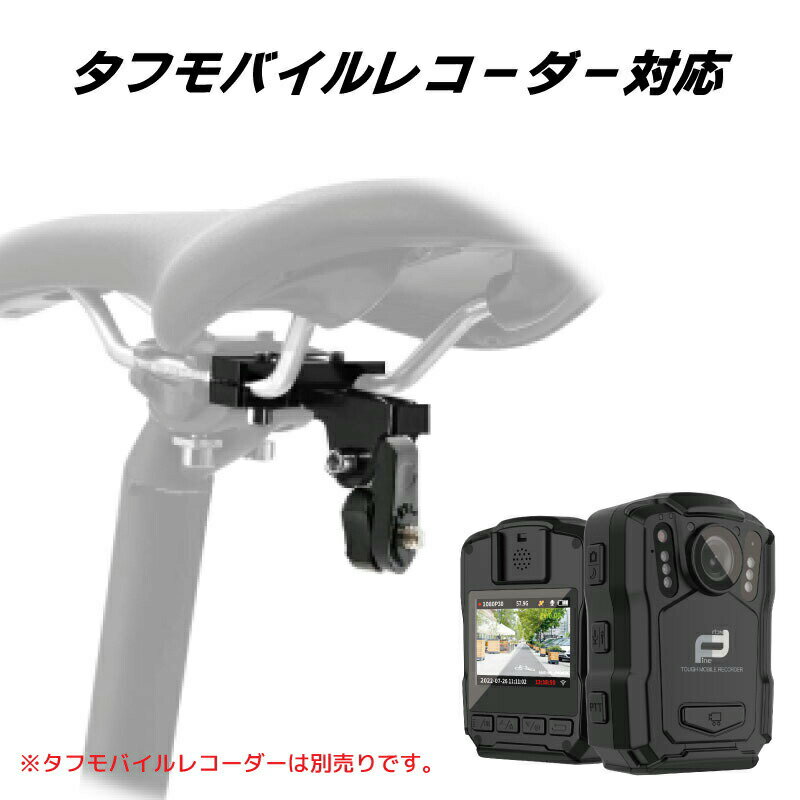 【30%OFF】サドルマウントセット 自転車用 モバイルレコーダー用 ホルダー FT-V5 ...