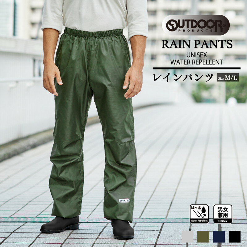 OUTDOORレインパンツ はっ水 シンプル 男女兼用 通勤 通学 雨具 レイングッズ レインウエア レインパンツ はっ水加工 反射パイピング 収納袋付き OUTDOOR カーキ ネイビー ブラック 2023新作