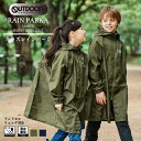 OUTDOORパーカー キッズレインパーカー 通学 子供 キッズ 男児 女児 はっ水 雨具 レイングッズ レインウエア レインパーカー はっ水加工 反射パイピング 収納袋付き ランドセル対応 リュック対応 OUTDOOR フード付き カーキ ネイビー