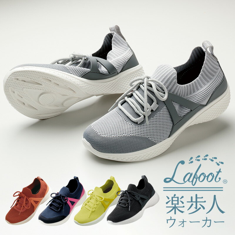 ウォーキング シューズ スニーカー 勝野式 Lafoot 楽歩人ウォーカー レディス 超軽量 スポーツシューズ 運動靴 ランニング シューズ 衝撃吸収 インソール ストレッチ ジム 疲れない 歩きやすい 軽量 軽い 足裏アーチサポート 4E 幅広 甲高 ワイド