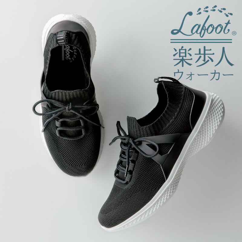 ウォーキング シューズ スニーカー 勝野式 Lafoot 楽歩人ウォーカー メンズ 超軽量 スポーツシューズ 運動靴 ランニング シューズ 衝撃吸収 インソール ストレッチ ジム 疲れない 歩きやすい 軽量 軽い 足裏アーチサポート 4E 幅広 甲高 ワイド
