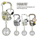スヌーピー アクリル カラビナウォッチ PNT022 PEANUTS かわいい 懐中時計 時計 バッグチャーム ウォッチ キーホルダーウォッチ プレゼント ギフ...