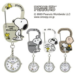 スヌーピー アクリル カラビナウォッチ PNT022 PEANUTS かわいい 懐中時計 時計 バッグチャーム ウォッチ キーホルダーウォッチ プレゼント ギフト クリスマス 誕生日 公式ライセンス フィールドワーク