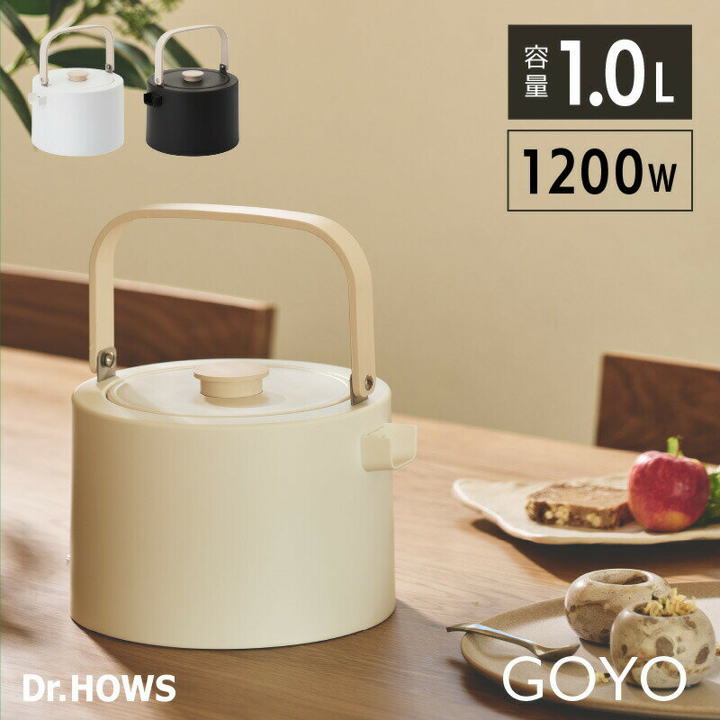 電気ケトル 1L ドクターハウス GOYO 電気ケトル 1リットル おしゃれ 電気ポット 湯沸しポット ケトル 湯沸かし キッチン家電 空焚き防止機能 二重断熱構造 キッチン小物 シンプル設計 新築祝い ホワイト グレー
