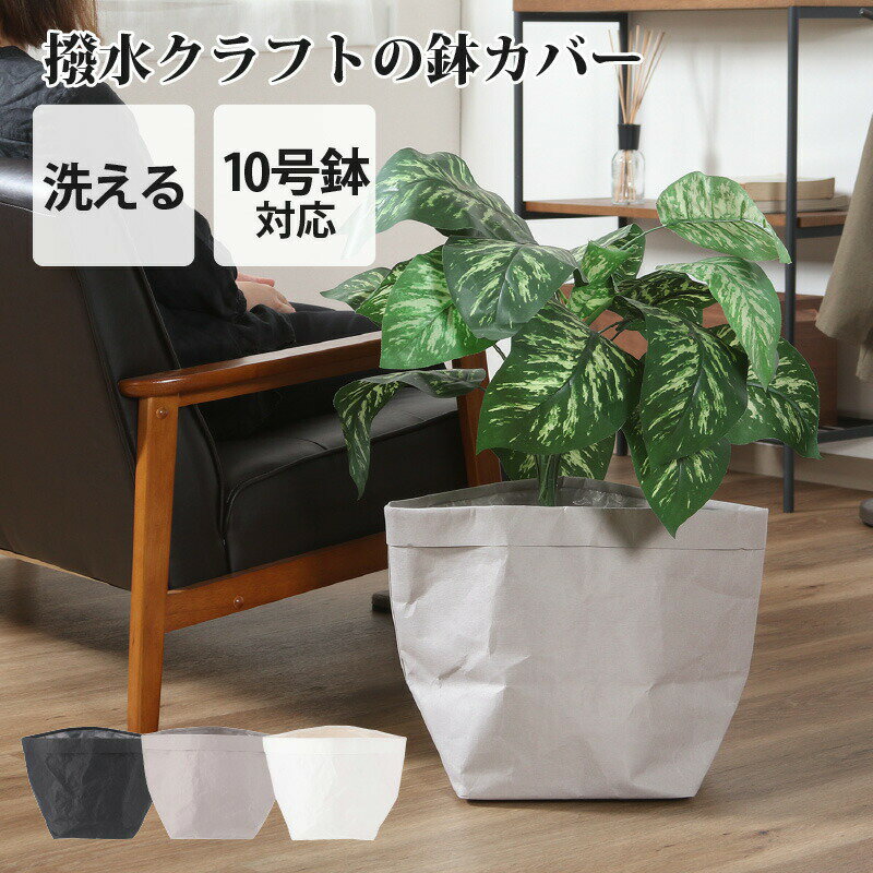 楽天市場】鉢カバー 袋（植木鉢・プランター｜ガーデニング