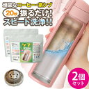 洗剤 振るだけ簡単!シブ取り名人 200g 2個セット 計量スプーン付き 茶渋取り 水筒 マグカップ 日本製 抗菌 無臭 粉末 コーヒー 茶渋 ボトル洗浄 スッキリ(3)