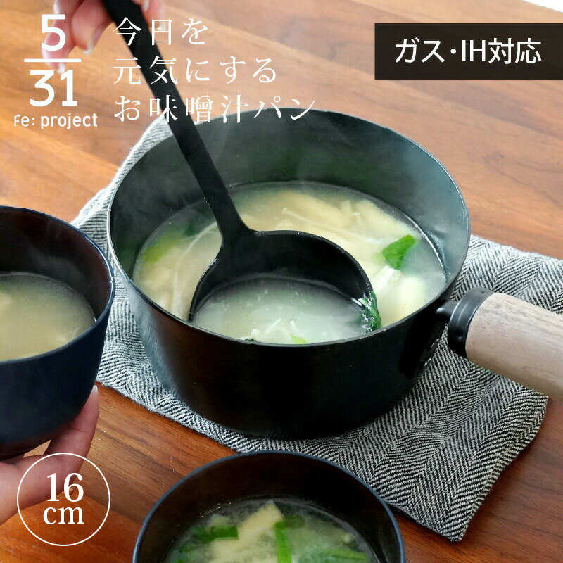 お味噌汁パン 鉄鍋 5/31 今日を元気にするお味噌汁パン ガス火 IH対応 フライパン 藤田金属 IH ガス 日本製 鉄分 補給 天然木 フェムテック おしゃれ 鍋 小鍋
