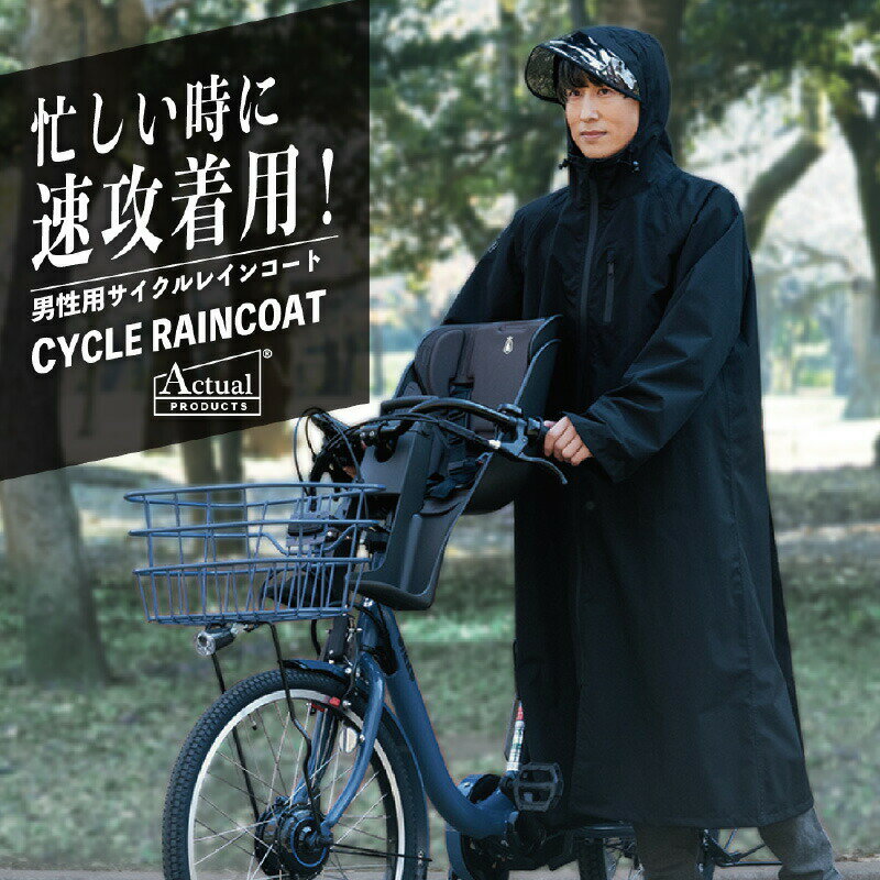 男性用 サイクルレインコート 自転車 通学 リュ...の商品画像