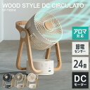 スリーアップ節電センサー付DCサーキュレーター CF-T2314 WOOD STYLE DCサーキュレーター 人感センサー付 木目調 DCモーター サーキュレーター アロマ対応 自動首振り