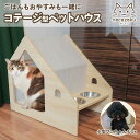UQペットハウス (コテージ) UQ-YF119277 コテージ型 木製ペットハウス 木製 キャット ネコハウス 食器台 フードボウル ごはん 天然素材 コテー...