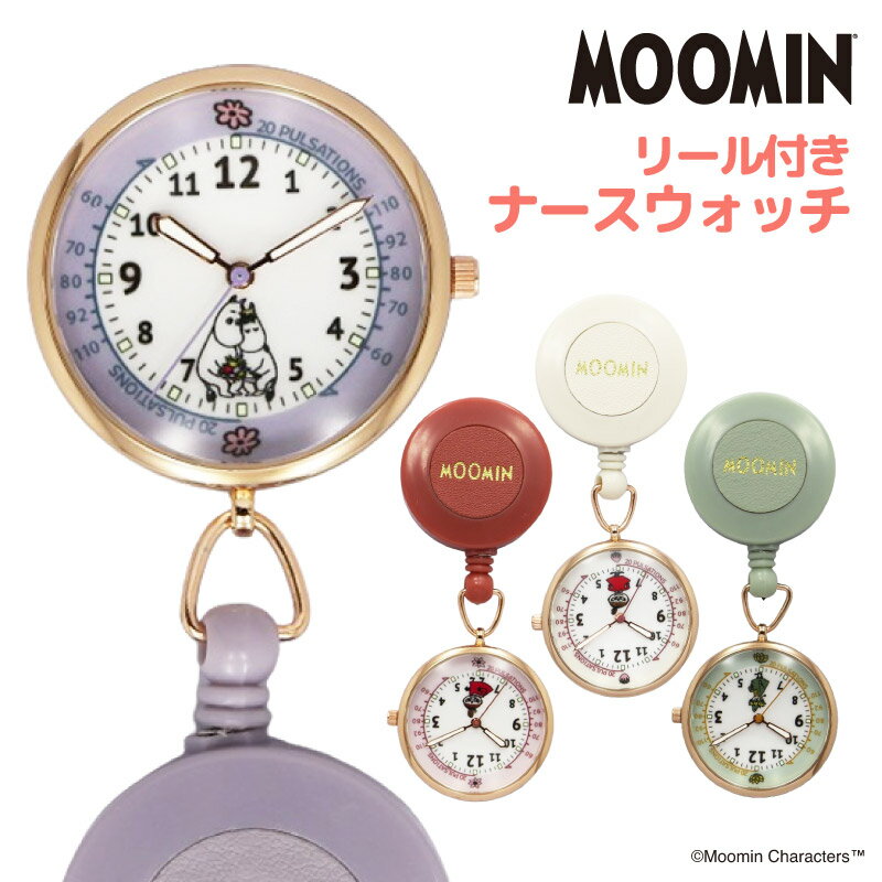 ムーミン ナースウォッチ S MOM020 リール 伸びる かわいい 懐中時計 レディース 時計 ウォッチ クリップタイプ ナース パルスメーター付き プレゼント ギフト クリスマス 誕生日 公式ライセンス フィールドワーク