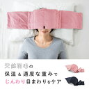 羽毛ふんわり目のふとん 目のふとん 快眠 睡眠 冷え性 エアコン 睡眠 健康グッズ 快眠 遮音 睡眠時アイマスク プロイデア ドリーム 休憩 疲れ 癒し 出張 ...