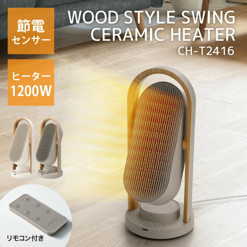 スリーアップ セラミックヒーター 上下左右 自動首振り CHT2416 WOOD STYLE おしゃれ 省エネ 節電ヒー..