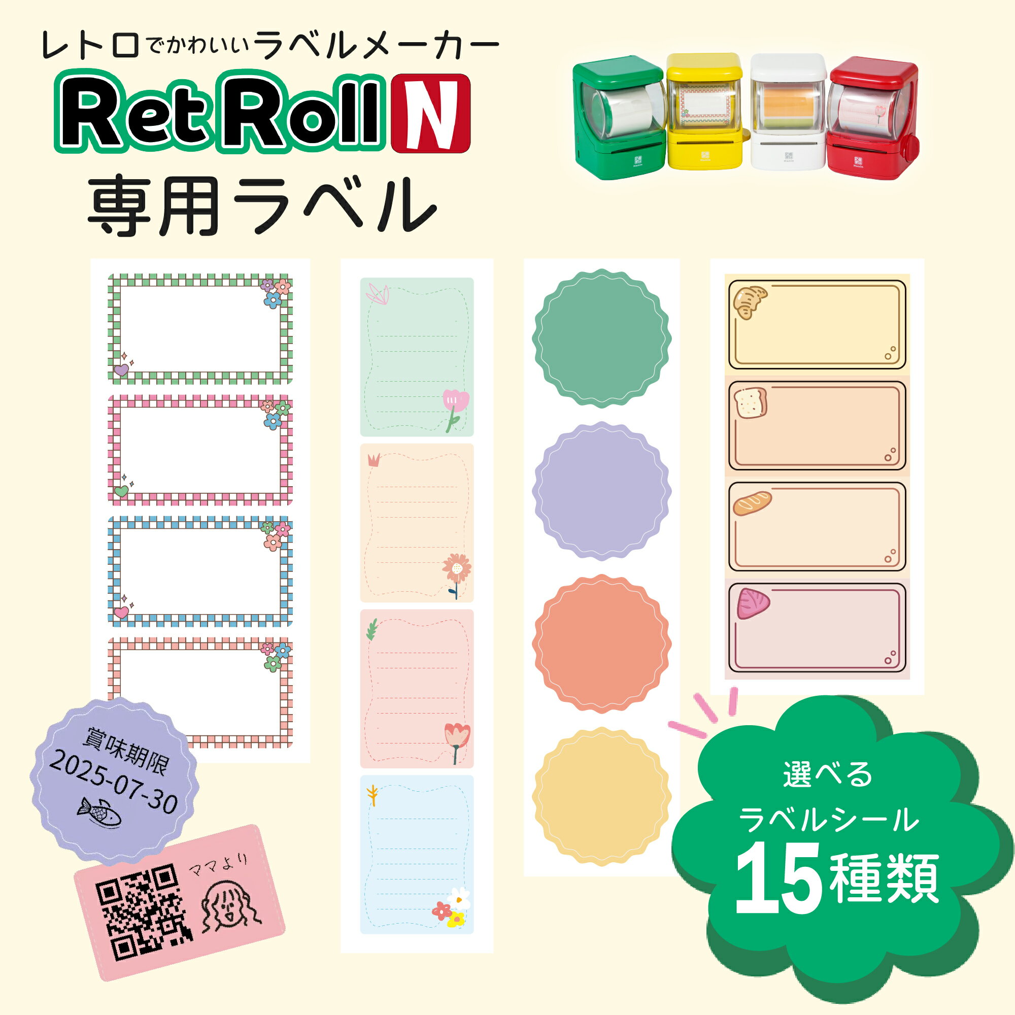 RetRoll専用 ラベル用紙 セパレートラベル 感熱紙 丸形 長方形 フレーム Hanin スマホラベルプリンター..