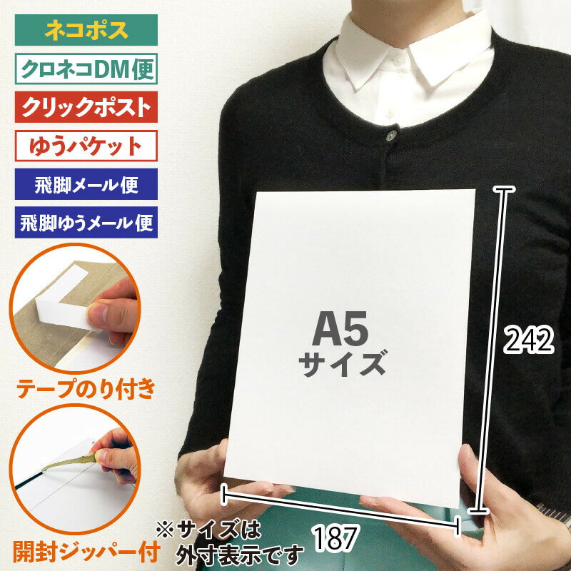 500枚 厚紙封筒 A5サイズ 白 テープのり付 高品質 250g コートボール 242×187+45mm (AFC2W03)