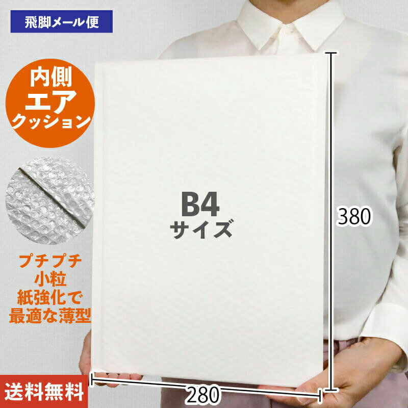 25枚 白 クラフトクッション封筒 縦型 大きい B4サイズ プチプチ ポリエチレン緩衝材付 280mm×380mm (CFK8W06-25) 梱包資材 小分け