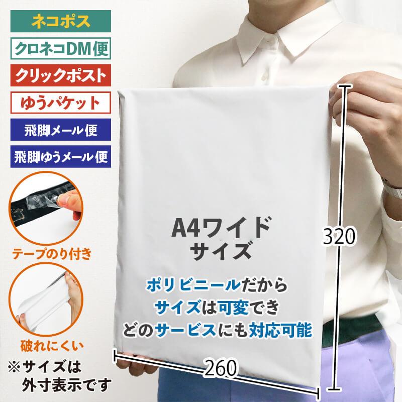 LDPE宅配ビニール袋 白 M 宅配袋 中 テープ付 耐水 透けない 260×320+50mm A4ワイドサイズ (THP6W02) 60μ 宅配袋 防水 梱包袋 強力粘着テープ付 ビニール 梱包資材 梱包材 業務用 収納袋 軽量 1000枚 100枚 50枚 [UF-I]