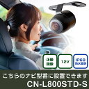 パナソニック CN-Lシリーズ CN-L800STD-S 対応 バックカメラ 丸形 小型 IP68 防水 埋め込み可能 リアカメラ リアビューカメラ リヤ リヤカメラ リヤビューカメラ 広角 25万画素 黒 CMOS ガイドライン 正像 鏡像 フロントカメラ サイドカメラ 自社出荷