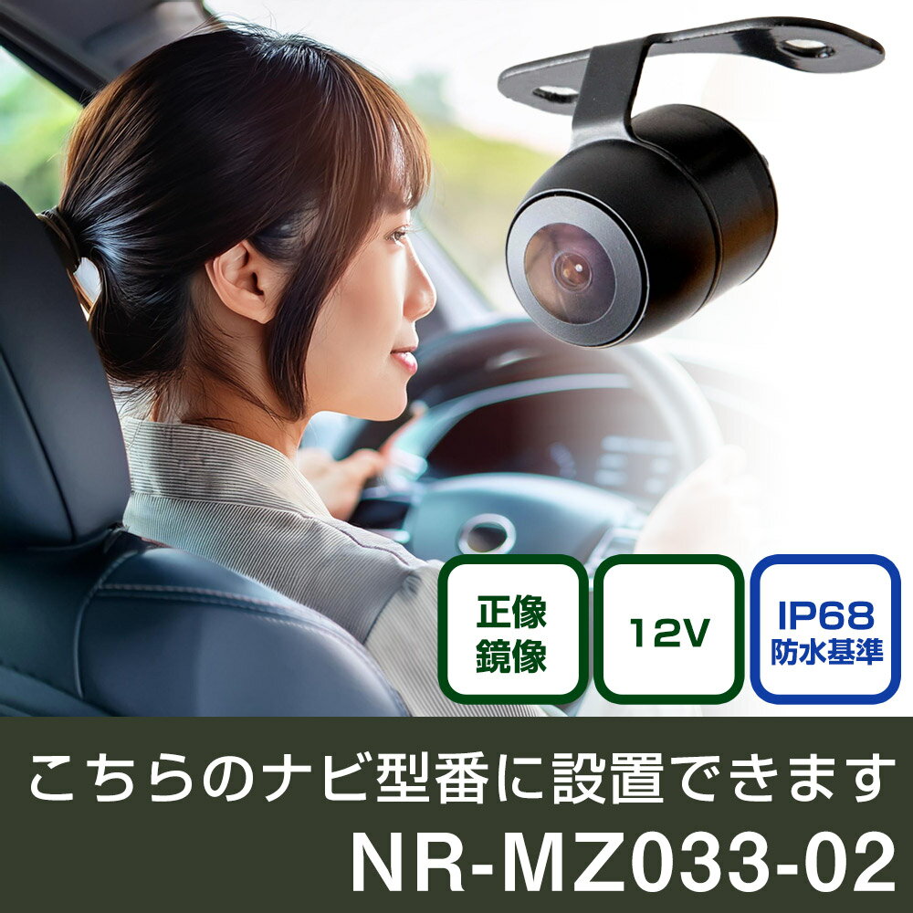 樂天商城 - 三菱電機 メモリーカーナビテーション NR-MZ033-02 対応 バックカメラ 丸形 小型 IP68 防水 埋め込み可能 リアカメラ リアビューカメラ リヤ リヤカメラ リヤビューカメラ 広角 25万画素 黒 CMOS ガイドライン 正像 鏡像 フロントカメラ サイドカメラ 自社出荷