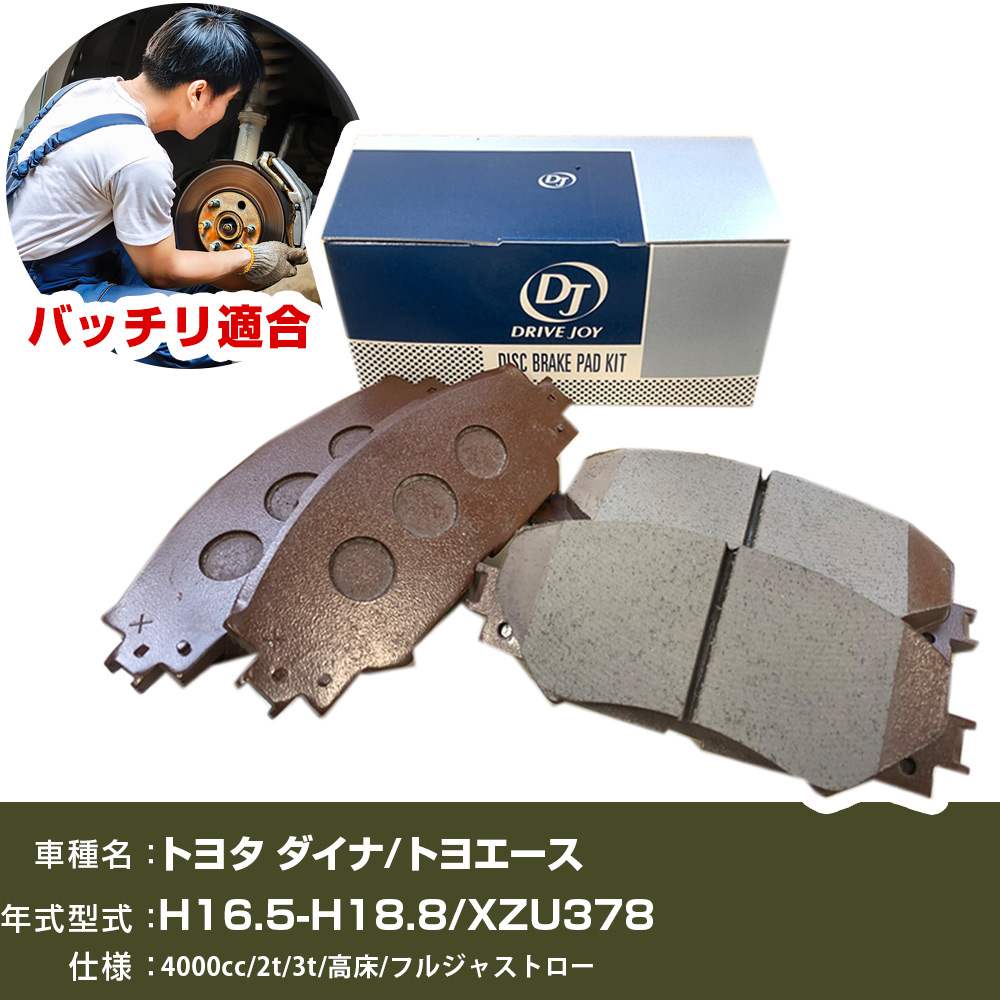ブレーキパッド トヨタ ダイナ/トヨエース 平成16年5月-平成18年8月 XZU378 4000cc 2t/3t/高床/フルジャストロー V9118A079 フロント側 ドライブジョイ タクティ 【H21001】