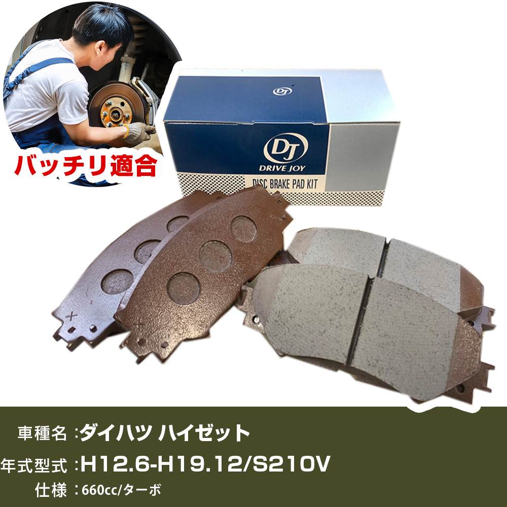 ブレーキパッド ダイハツ ハイゼット 平成12年6月-平成19年12月 S210V 660cc ターボ V9118D005 フロント側 ドライブジョイ タクティ 【H21001】