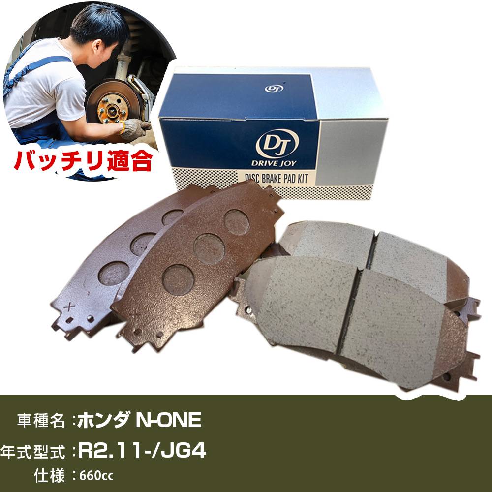 ブレーキパッド ホンダ N-ONE 令和2年11月- JG4 660cc - V9118H052 フロント側 ドライブジョイ タクティ 【H21001】