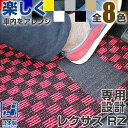 《選べるチェック柄》 レクサス RZ フロアマット XEBM15 カーマット デザインタイプ 受注生産 日本製 車種別専用設計 足元マット マットチェックパター...